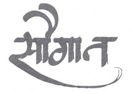 Saugat Device mark 3514367 Trademark