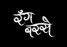 Rang Barse Device mark 3512461 Trademark