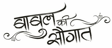 Babul Ki Saugat Device mark 3512447 Trademark