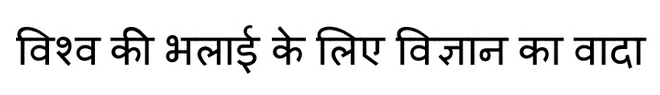 Vishav Ki Bhalai Ke Liye Viggan Ka Vada Device mark 3531219 Trademark