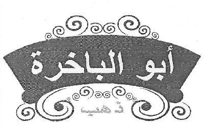 Abu Al Bakhara Gold Device mark 3550409 Trademark