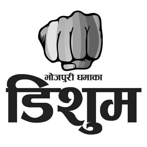 Bhojpuri Dhamaka Dishum Device mark 3560947 Trademark