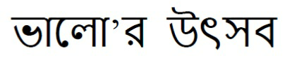 Bhalo'r Utsab Device mark 3578092 Trademark