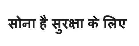 Sona Hai Suraksha Ke Liye In Hindi Device mark 3583766 Trademark