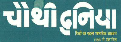 Chauthi Duniya Device mark 3615097 Trademark