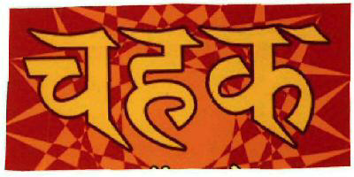 Chehak Device mark 3611247 Trademark
