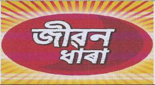 Jivan Dhara Device mark 3613383 Trademark