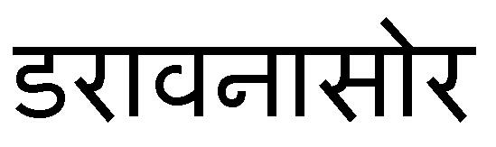 Daravanasaur In Hindi Device mark 3629821 Trademark