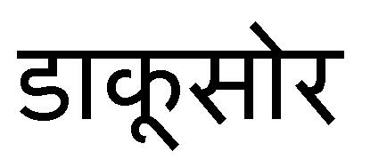 Dakusaur In Hindi Device mark 3629826 Trademark