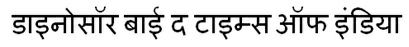 Dinosaurs By The Times Of India (in Hindi) Device mark 3621994 Trademark