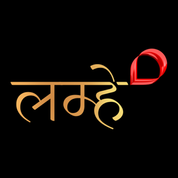 Lamhe (in Devanagari) Device mark 3646816 Trademark