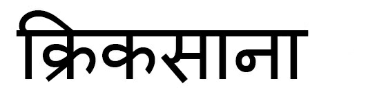 Kryxana (hindi) Device mark 3664954 Trademark