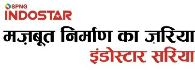 Spng Indostar Majboot Nirman Ka Jaria Indostar Saria With Device Device mark 3675461 Trademark