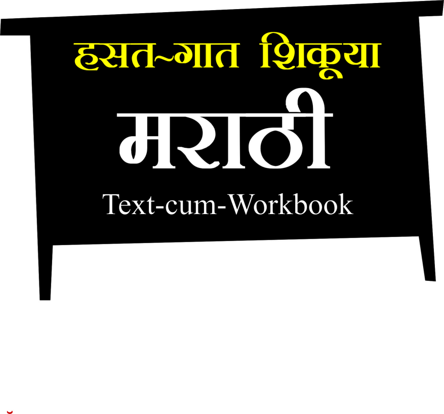 Hast Gat Shikuya Marathi Device mark 3710861 Trademark