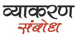 Vyakaran Sambodh Device mark 3717316 Trademark