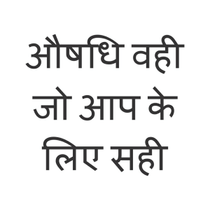 Aushdhi Wahi Jo Aap Ke Liye Sahi Device mark 3785681 Trademark