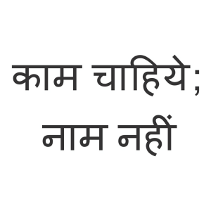 Kam Chahiye, Nam Nahi Device mark 3785690 Trademark