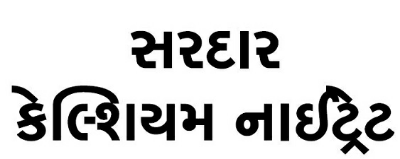 Sardar Calcium Nitrate (label) Device mark 3778832 Trademark