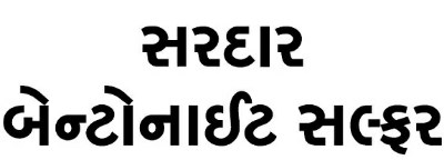Sardar Bentonite Sulphur (label) Device mark 3775327 Trademark