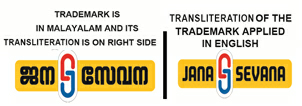 Janasevana Device mark 3792800 Trademark