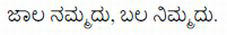 Jaala Nammadu Bala Nimmadu Device mark 3804775 Trademark