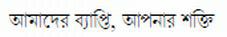 Amader Byapti, Aapnaar Shokti Device mark 3804778 Trademark