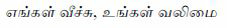 Engal Veechu, Ungal Valimai Device mark 3804785 Trademark