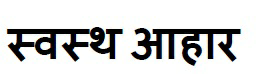 Swasth Aahar (hindi) Device mark 3804869 Trademark