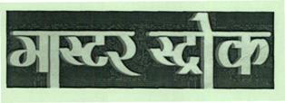 Master Stroke Device mark 3798314 Trademark