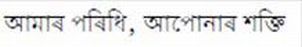 Amar Poridhi, Aaponar Shokti Device mark 3807277 Trademark