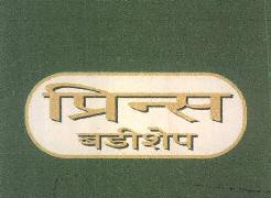 Prince Badishep Device mark 3808330 Trademark