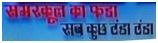 Summercool Ka Funda Sab Kuch Thanda Thanda Device mark 3811383 Trademark