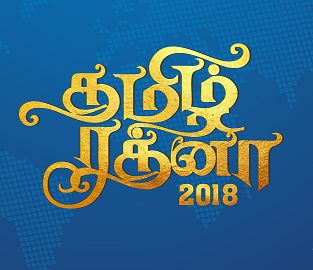 Tamizh Ratna 2018 Device mark 3826732 Trademark
