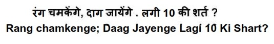 Rang Chamkenga; Daag Jayenge Lagi 10 Ki Shart Device mark 3828936 Trademark