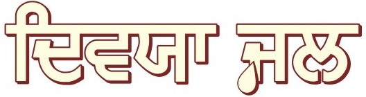 Divya Jal Device mark 3838068 Trademark