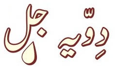 Divya Jal Device mark 3838079 Trademark