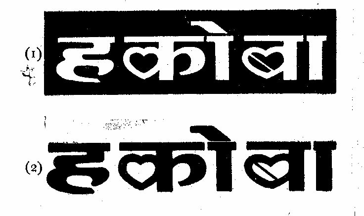 Hakoba (device) Device mark 246427 Trademark