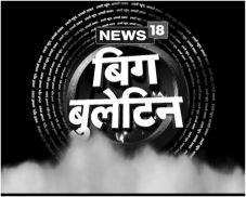 News18 Big Bulletin Device mark 3853687 Trademark