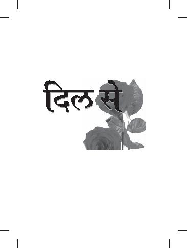 Dil Se Device mark 3887953 Trademark