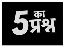 5 Ka Prashna Device mark 3924397 Trademark