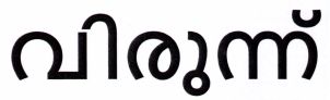 Virunnu Device mark 3926517 Trademark