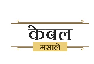 Kewal Masale Device mark 3918654 Trademark