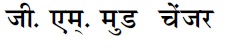 G.m. Mood Changer Device mark 3917785 Trademark