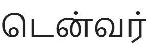 Denver (in Tamil) Device mark 3930529 Trademark