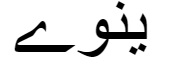 Envy (in Urdu) Device mark 3930527 Trademark