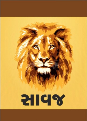 Device Of Lion With Savaj Device mark 3962171 Trademark