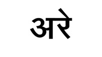 Arre Device mark 3948133 Trademark