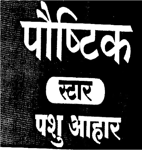 Poustik Star Device mark 3980830 Trademark