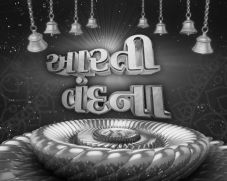 Aarti Vandana Device mark 3990545 Trademark