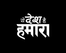 Ye Desh Hai Hamara Device mark 3995439 Trademark